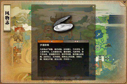 风物志任务有什么用