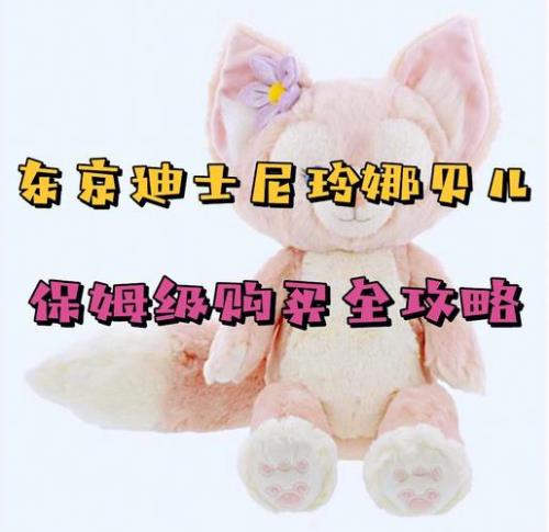 迪士尼官网怎么买玲娜贝儿