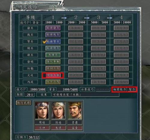 三国志11刷值技巧