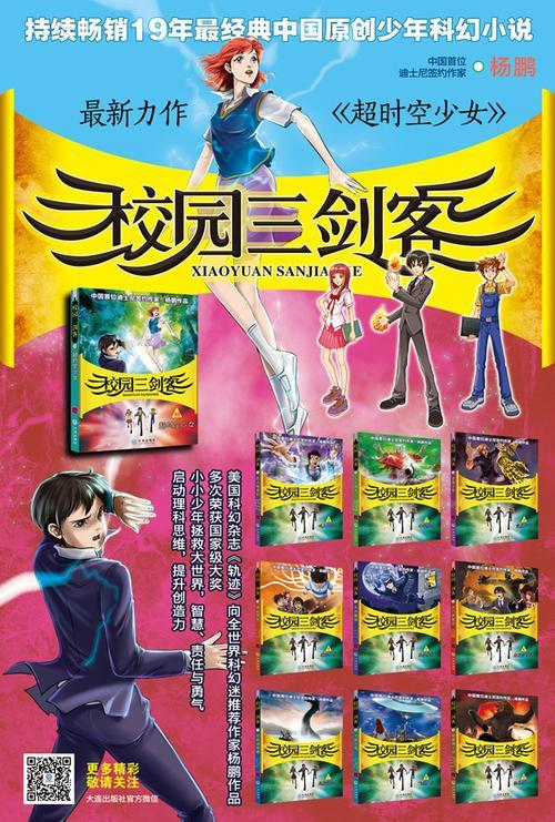 校园三剑客杨歌和谁结婚了