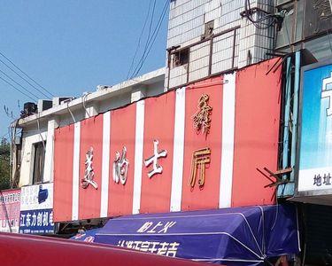 宁波舞厅什么时间恢复营业