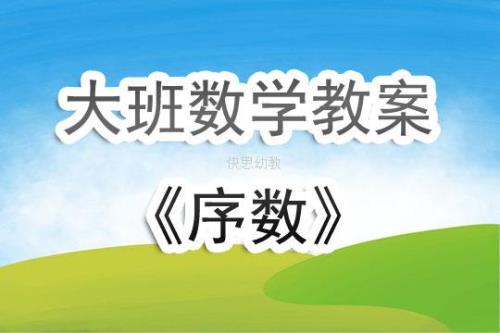 数字的序数形式怎么变