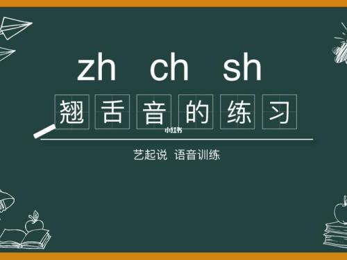 ri是不是翘舌音