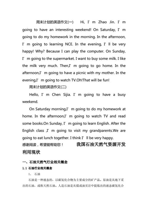英语作文的结构