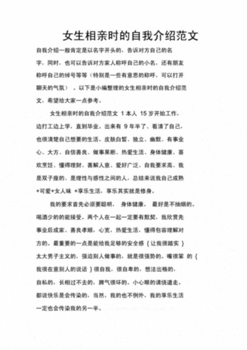 相亲男生性格介绍怎么填