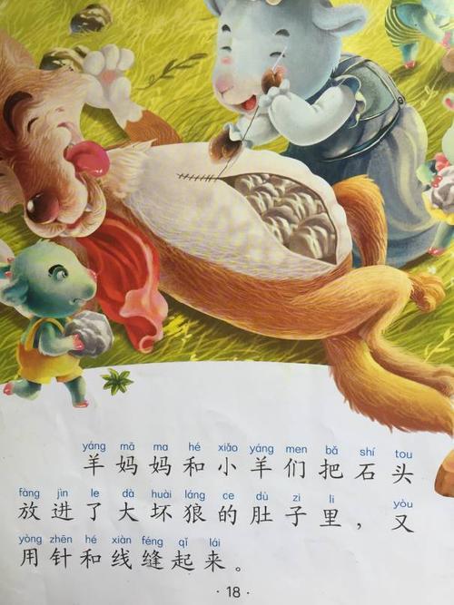 七只羊的故事完整版