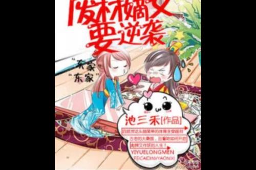 漫画推荐废柴逆袭