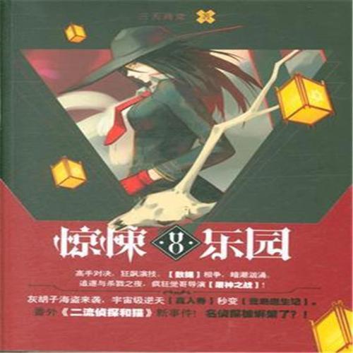惊悚乐园女主角是谁