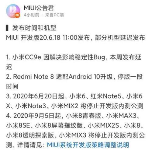 小米开发版公测一般在周几更新