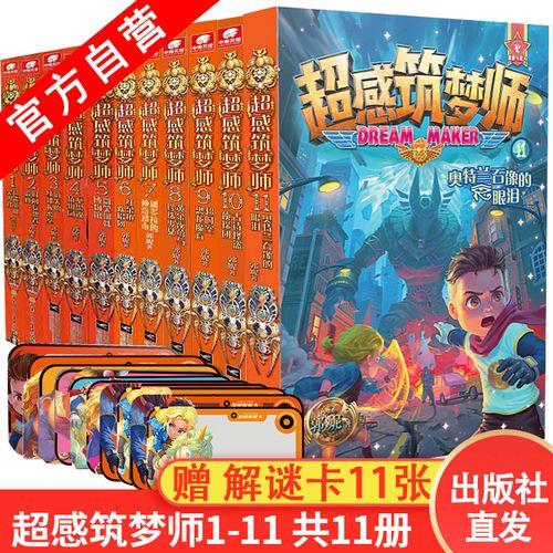 超感筑梦师适合小朋友看吗