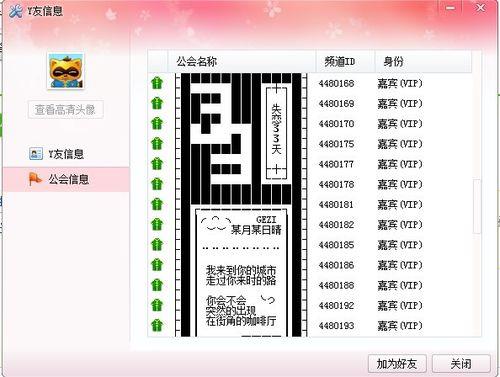 如何在YY频道里创建子频道
