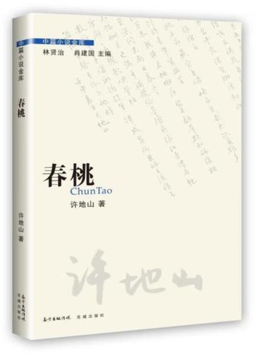 沐春桃是哪部小说的女主角