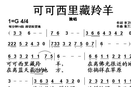 可可西里牧羊歌曲原唱