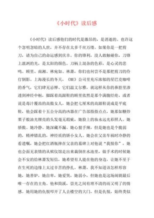 人类的时代读后感20字四年级