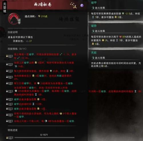 鬼谷八荒加灵力的心法怎么获得