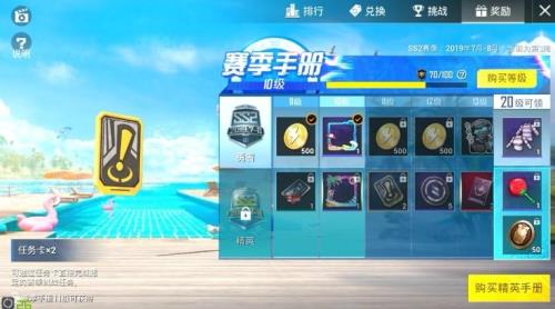 斗鱼精英手册怎样买积分