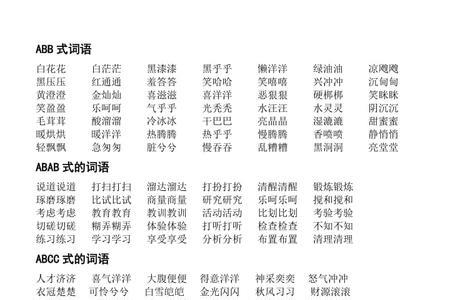 形容油菜花AABB式的词语