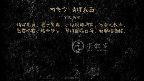 宋的谐音四字吉祥语