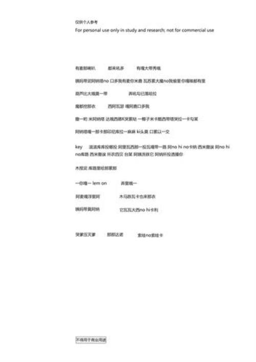 peach歌词中文谐音