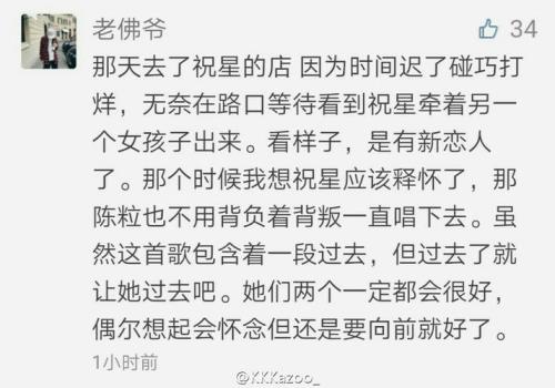 祝星和陈粒的故事