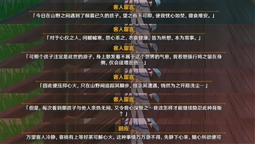原神语录