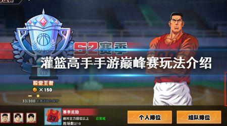 灌篮高手手游有多少个段位