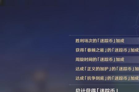 原神风行迷踪币有什么用