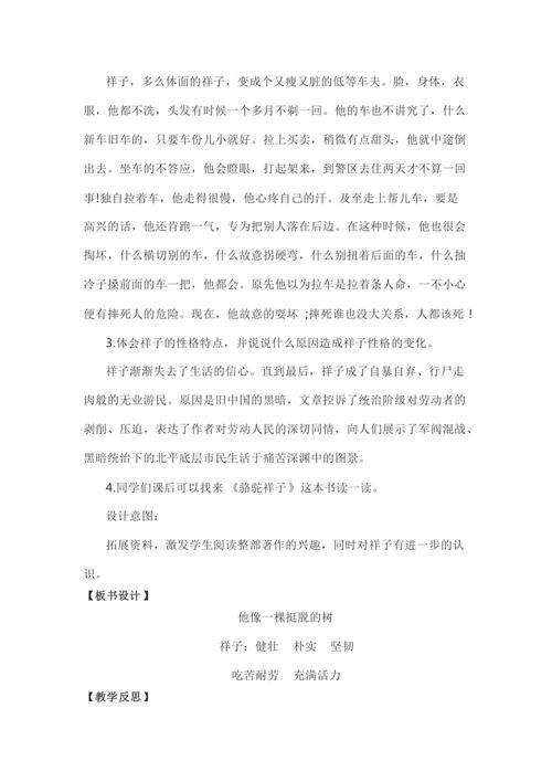 他像一棵挺脱的树中杀的意思