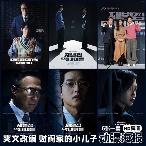 财阀家的小儿子原著各人的结局