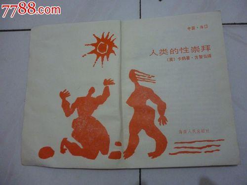 崇拜性群体名词解释
