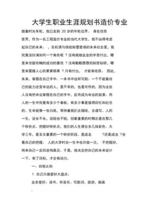 职业规划书职业兴趣怎么写
