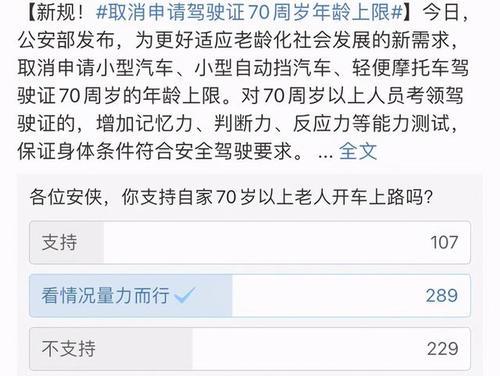 70岁摩托车驾照降级合理吗