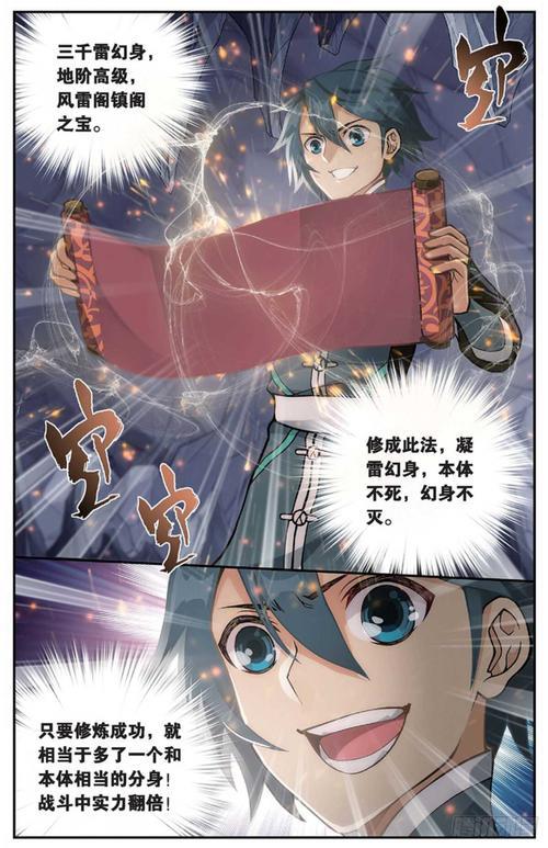 三千雷幻身后期为啥没用过