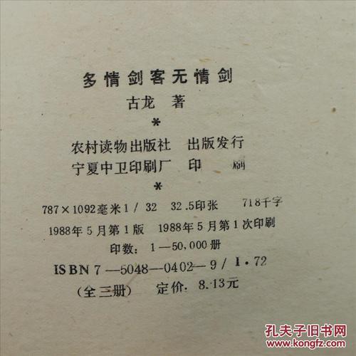 多情剑客结局