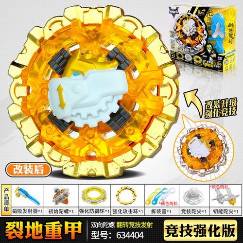 裂地霸王陀螺是什么属性的
