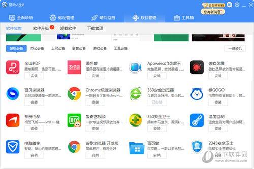 怎么用手机在电脑上下驱动人生