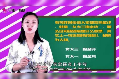 女大三抱金砖的典故是什么