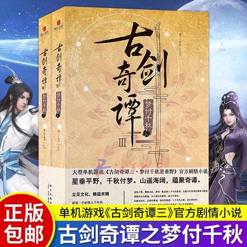 求主角穿越到古剑奇谭的小说
