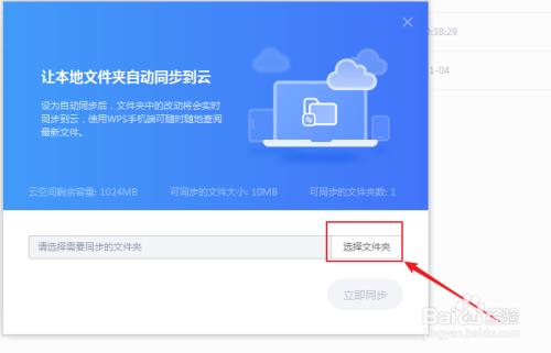 为什么手机和电脑上的WPS不能同步