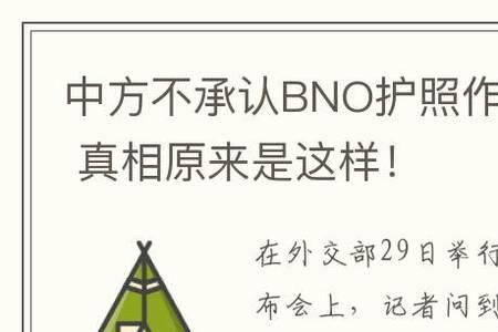 bno什么意思