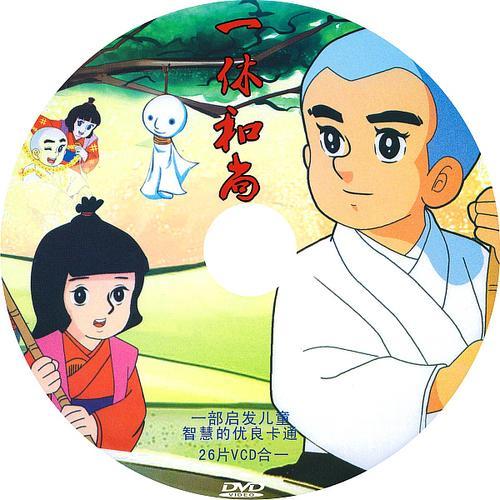 一休所有号的名字