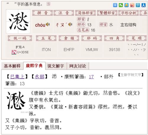 三点水一个沐念什么