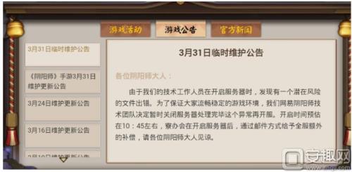 阴阳师系统维护要多久