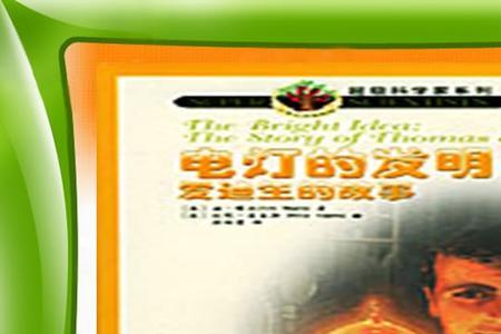 爱迪生的前十项发明有哪些