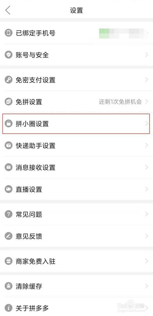 拼小圈聊天能被好友看见吗