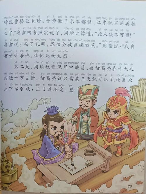 三国演义第一百一十六回的概括