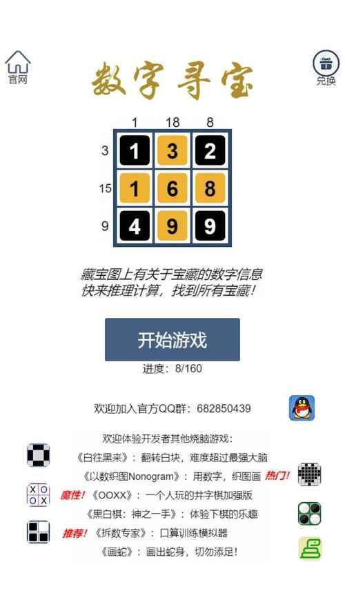 游戏里138的数字是啥意思