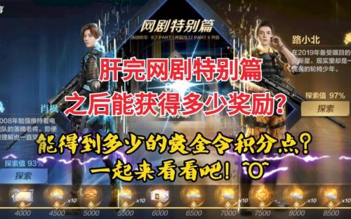 赏金令68元能肝到几级