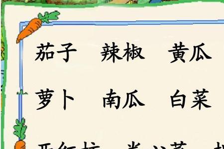 萝卜谐音成语