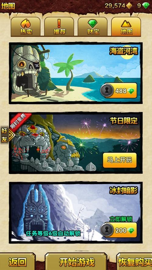 神庙逃亡怎么切换为初始地图